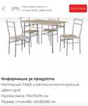 Комплект маса с 4 стола