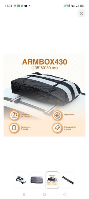 ARMBOX - 430 (135см*80см*30см)