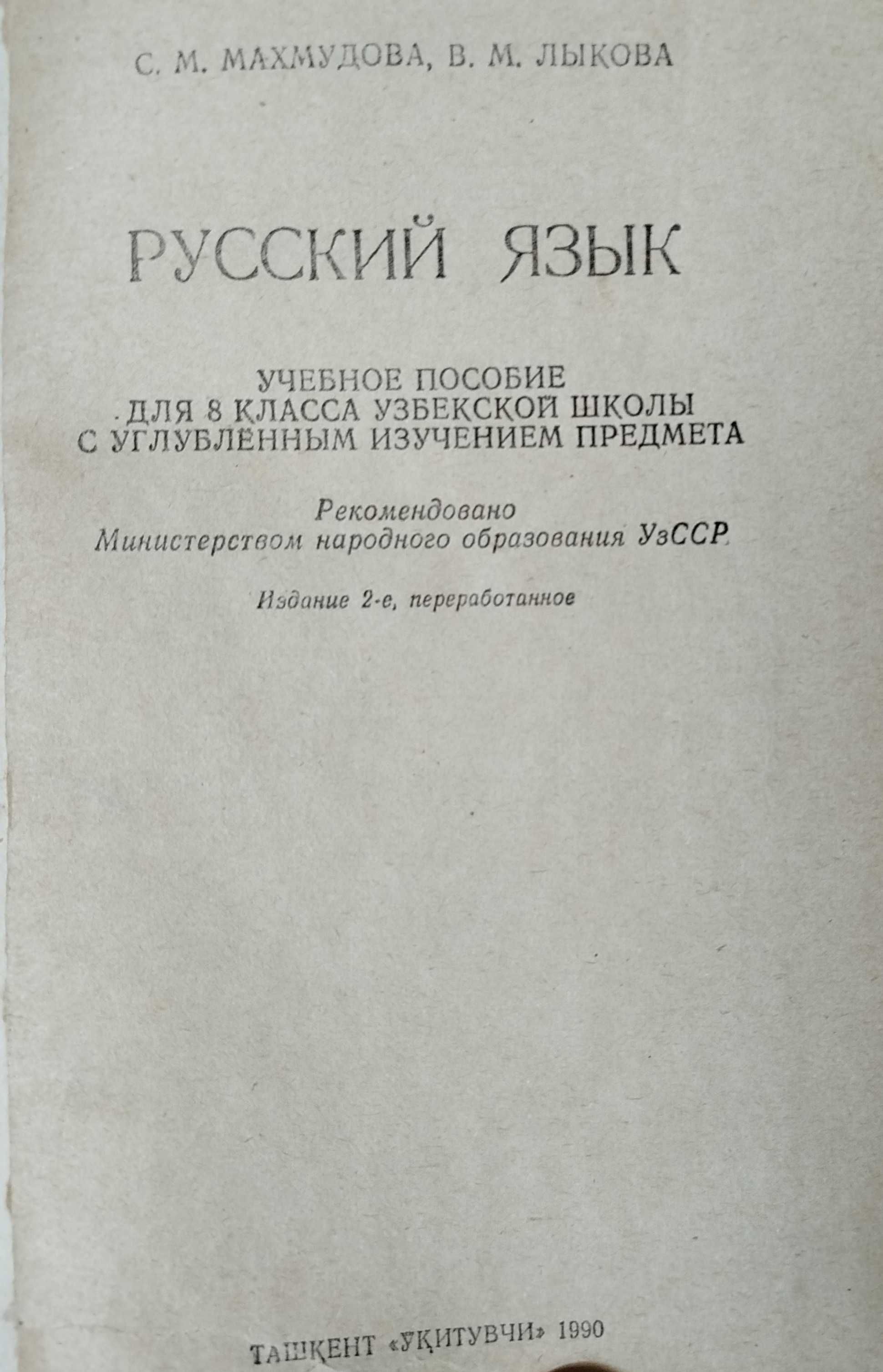 Русский язык 2,3,8,9 класс Зеленина, Кон