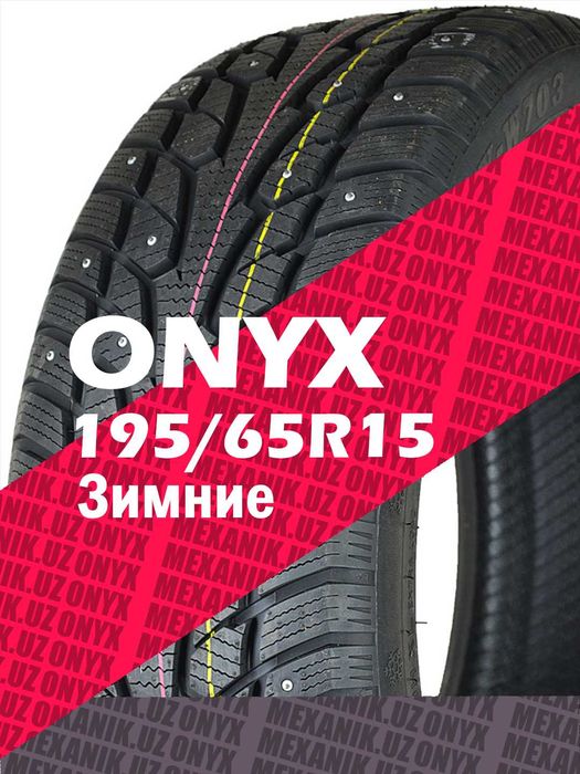 АвтоШины Зимние 195/65/15 Onyx