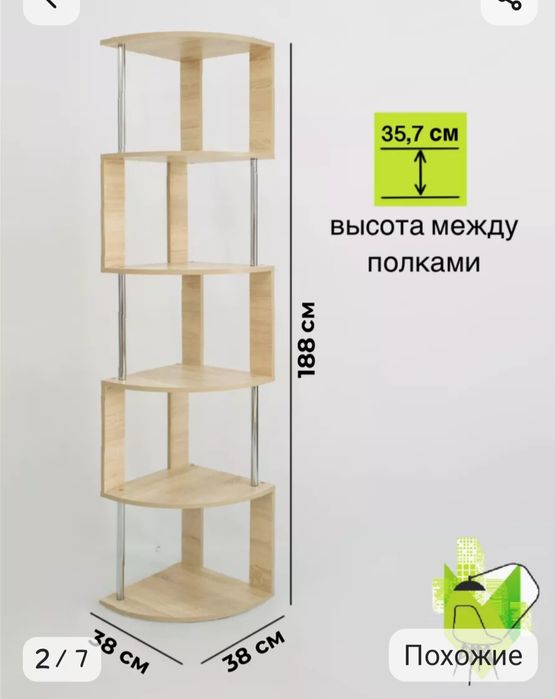 Продам стеллаж .цвет дуб самона .в наличии 2шт