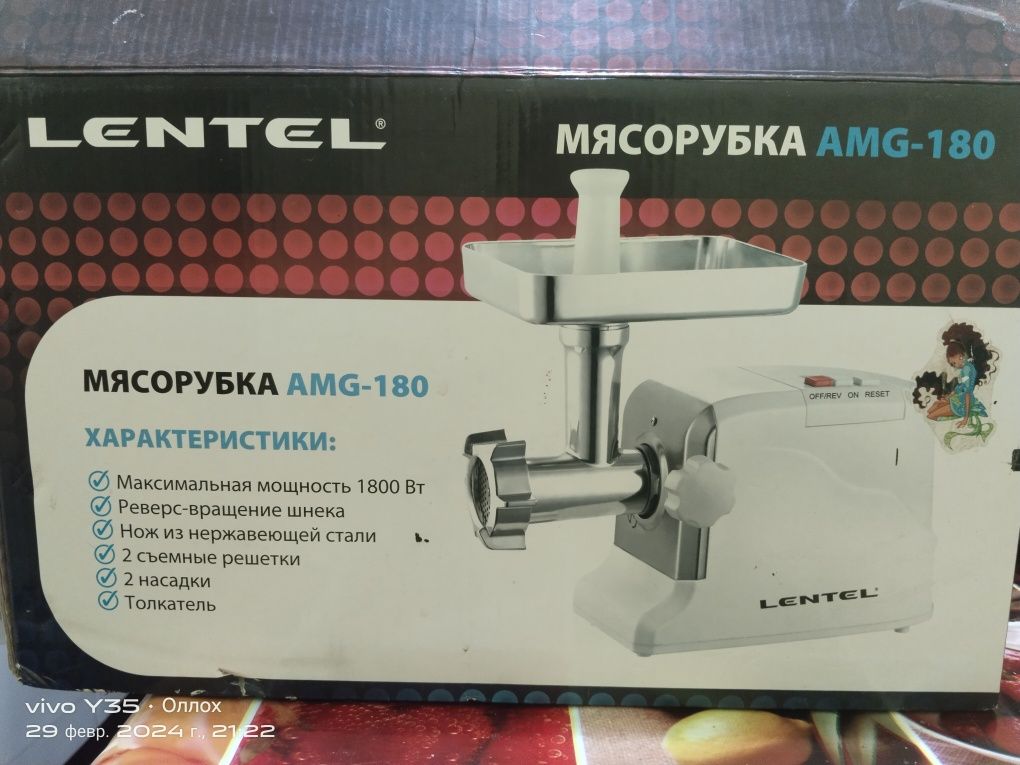 Мясорубка LENTEL сотилади