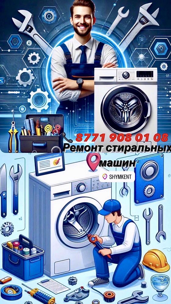 Ремонт стиральных машин Установка 24/7