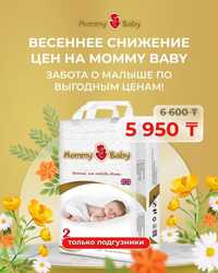 Акция на подгузники Mommy baby!