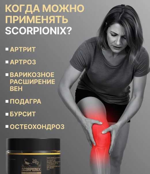 Скорпионикс мазь от боли в суставах и при варикозе, 50 мл