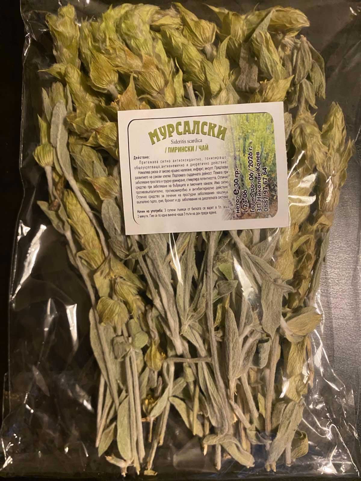 Мурсалски пирински чай (опаковка 30 гр.)