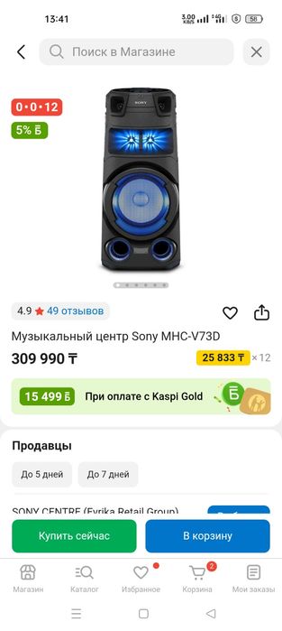 Продам колонку сони
