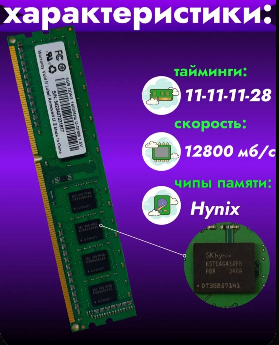 Оперативная память DDR3
