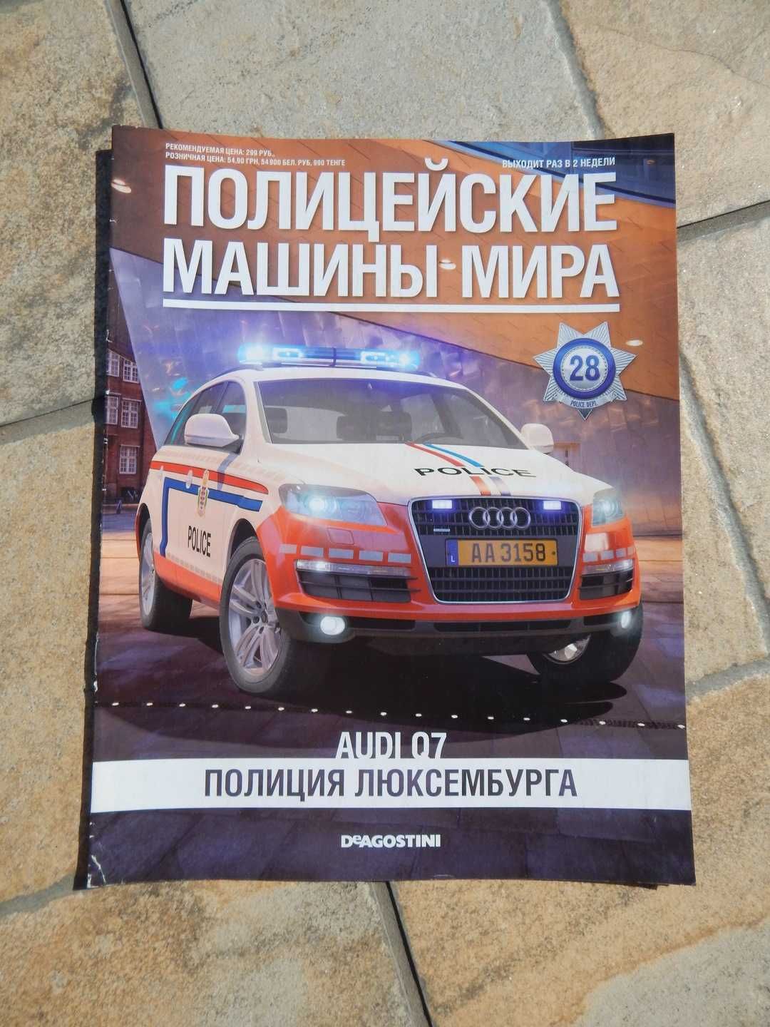 Revista Audi Q7 masina de politie tiparita in limba rusa