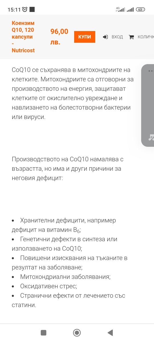 2 бр. Хранителна добавка Q 10 по 120 капсули всяка опаковка