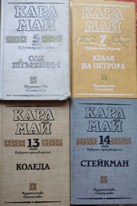 Книги - Стивън Кинг, Карл Май, Туин Пийкс, Алиса, Твен, Лъвкраф и др.