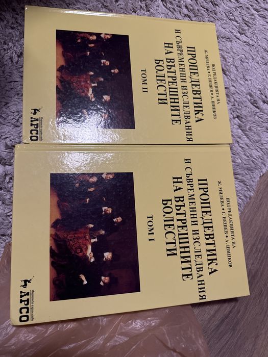 Пропедевтика на вътрешните болести