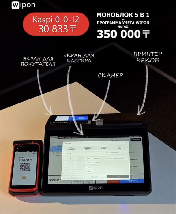 Кассовый моноблок 5 в 1 новый