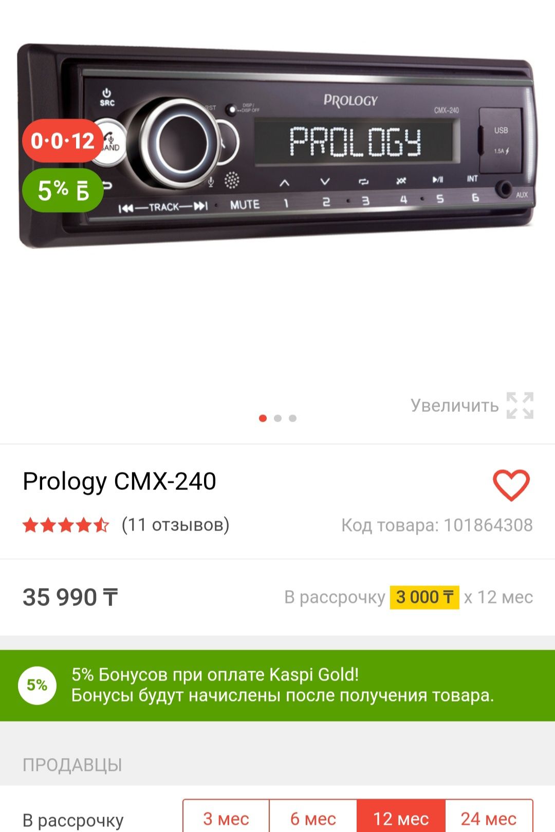 PROLOGY CMX 240 Автомагнитола