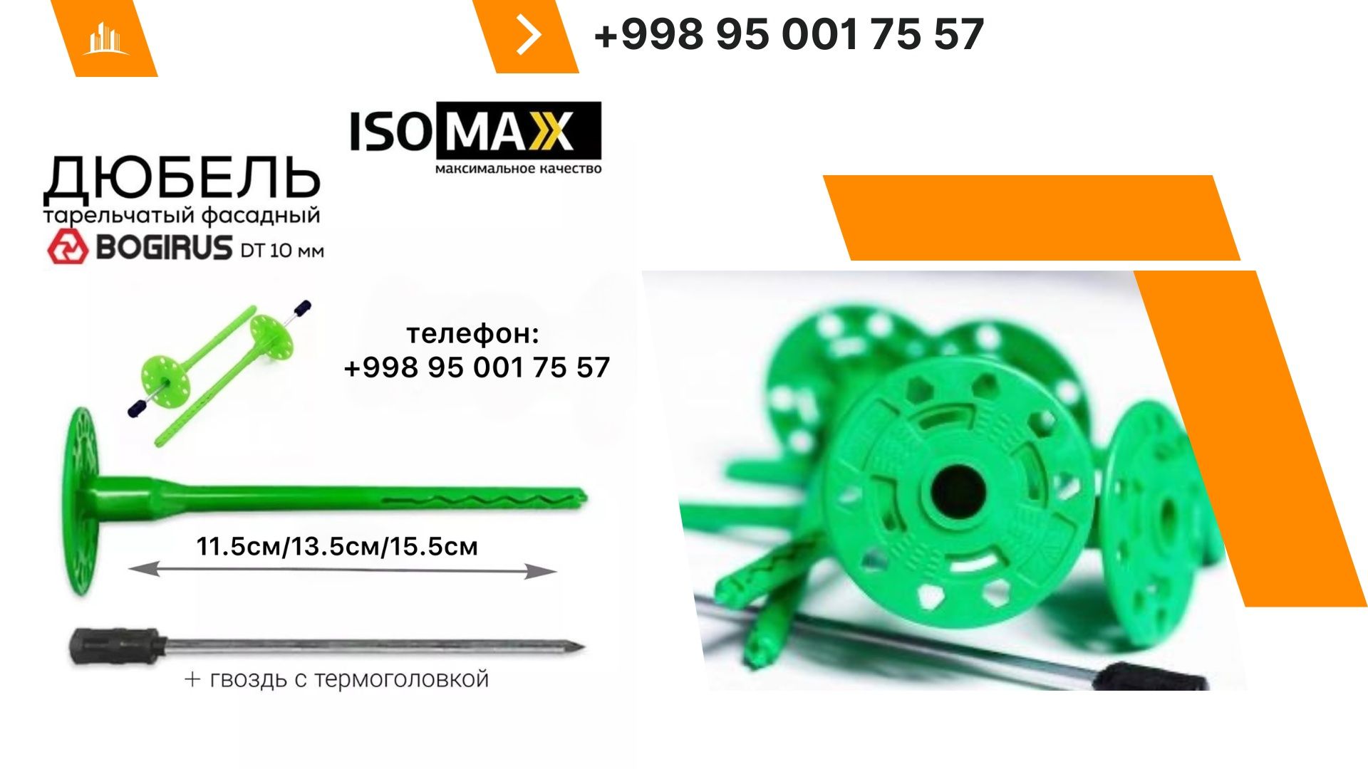 Дюбель  и гвоздь. Зонтик .