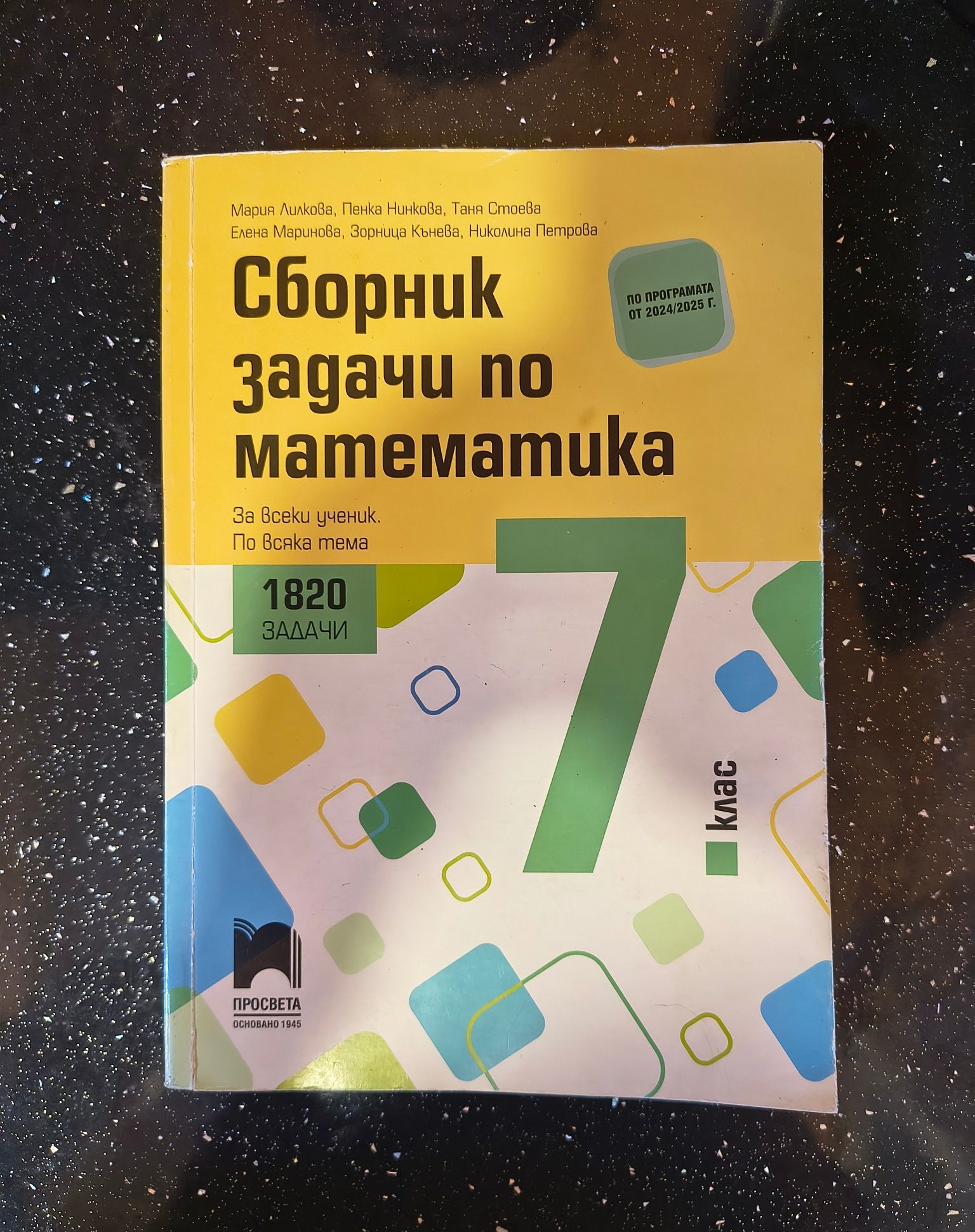 Учебни помагала за 7 клас.