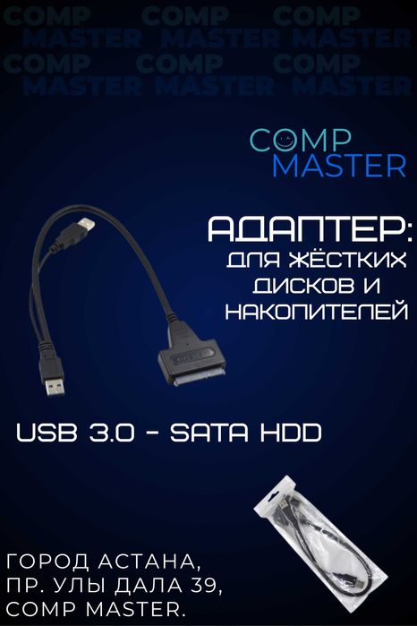 Адаптер кабель для жёстких дисков и накопителей разных форматов