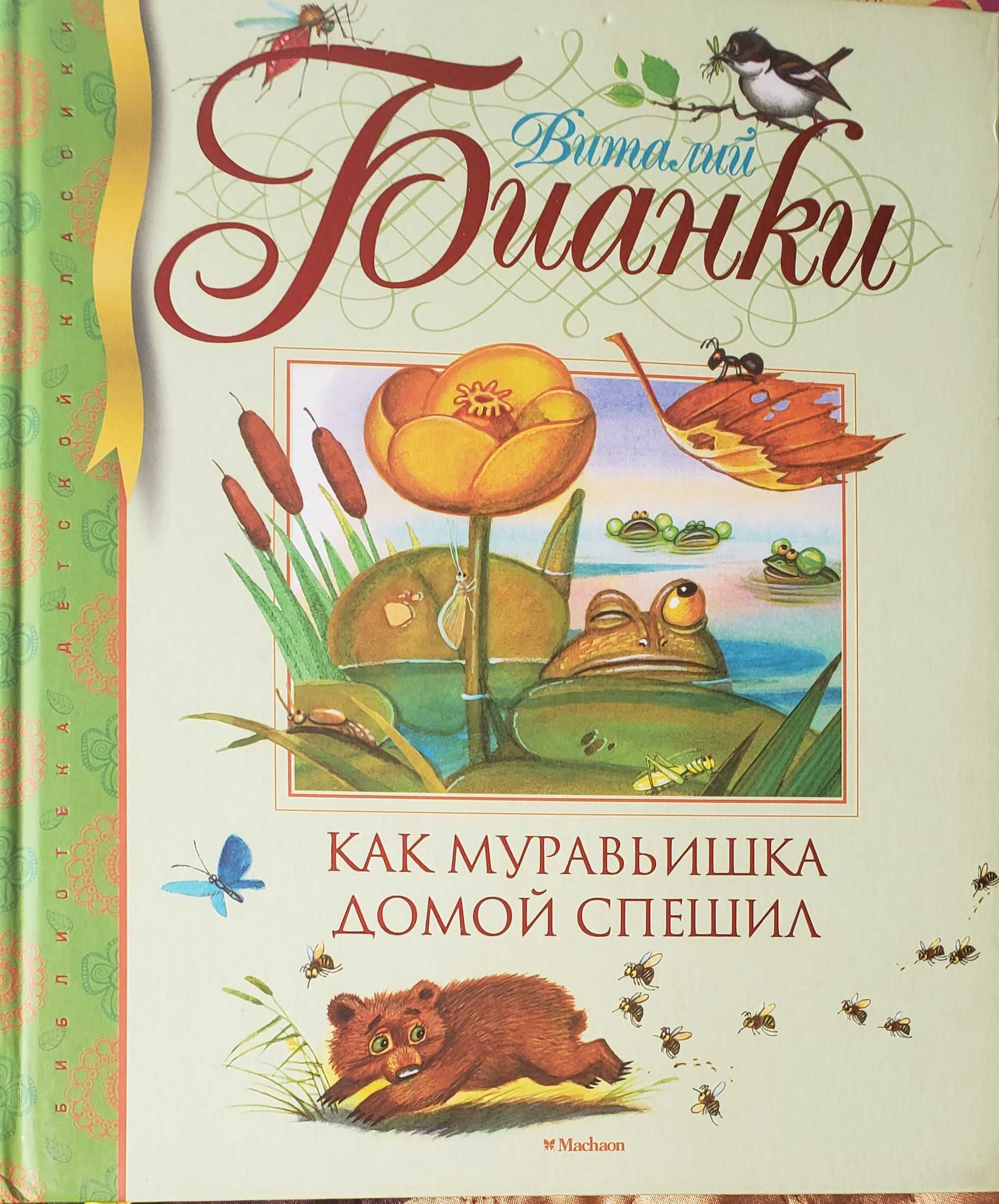 Книги для детей дошкольного и младшего школьного возраста