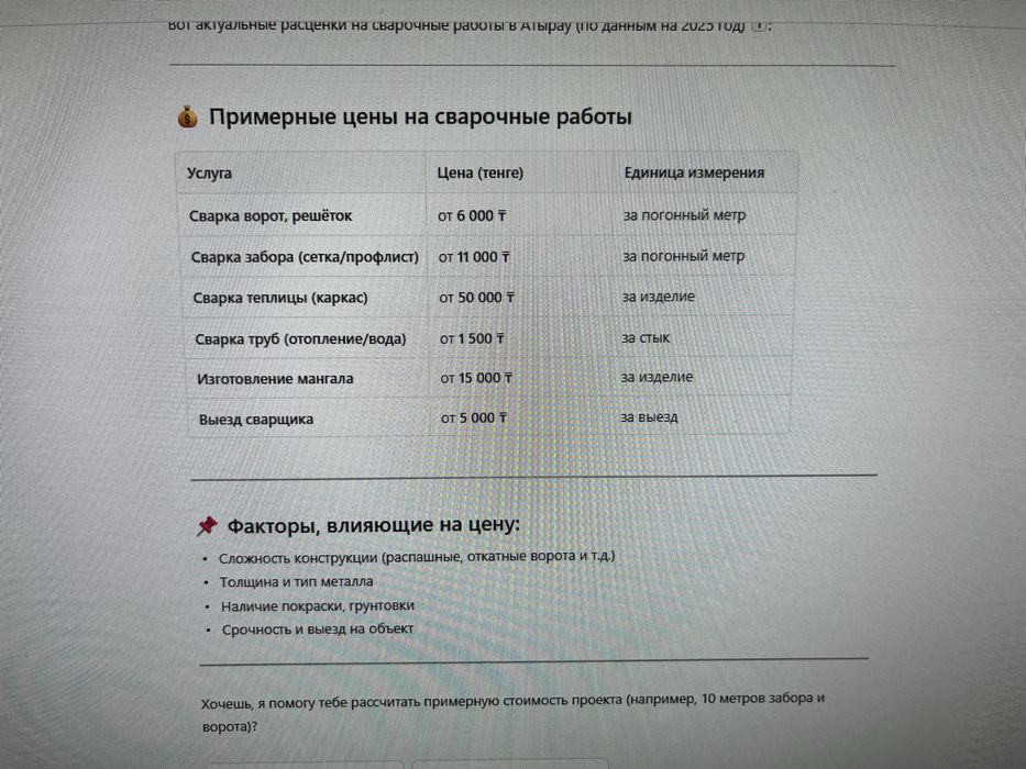 Сварочные услуги