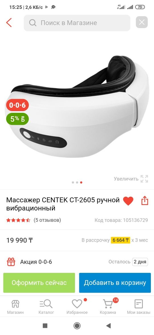 Продается новый Массажёр для глаз SENTEK CT 2605