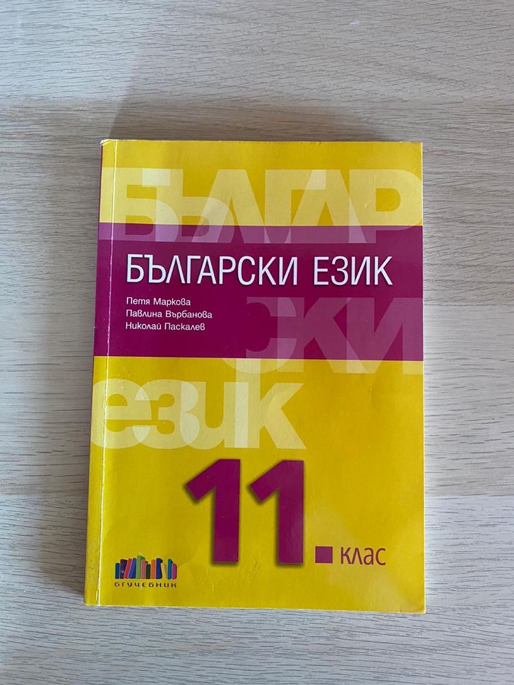 Учебници 8-11 клас