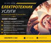 Ел. инсталации гр. Русе