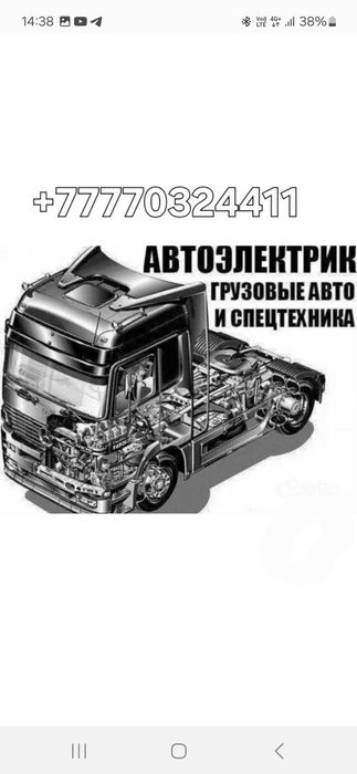 Автоэлектрик грузовой и спецтехники