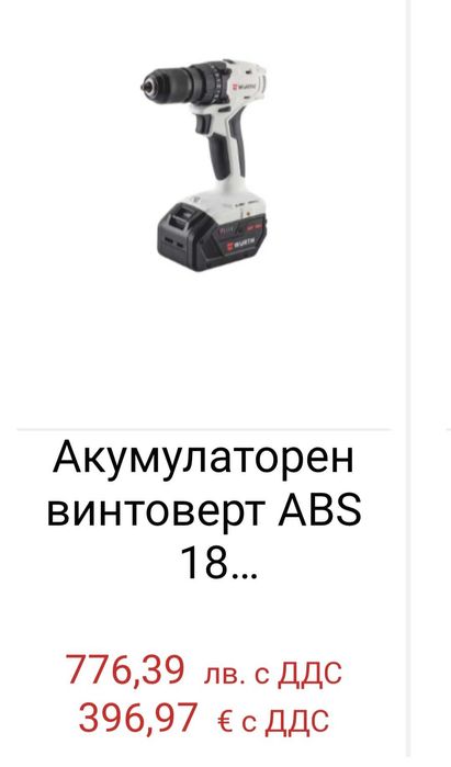 Würth ABS 18 subcompact вивинтоверт НОВ в гаранция