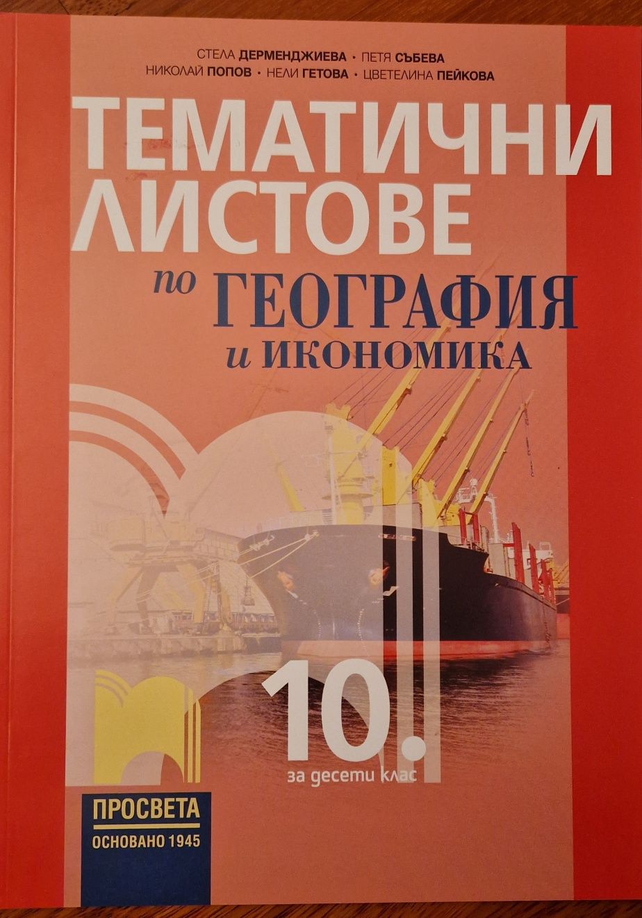 Учебници за 10 клас