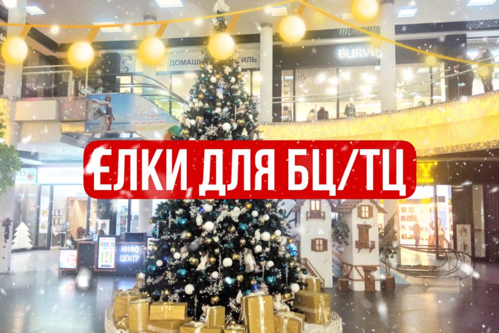 Елки, искусственные елки, для дома, бц, трц