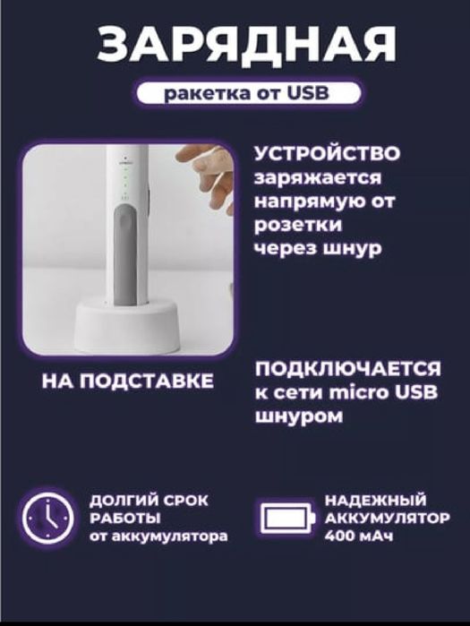 Электро- мухобойка от каморов мух