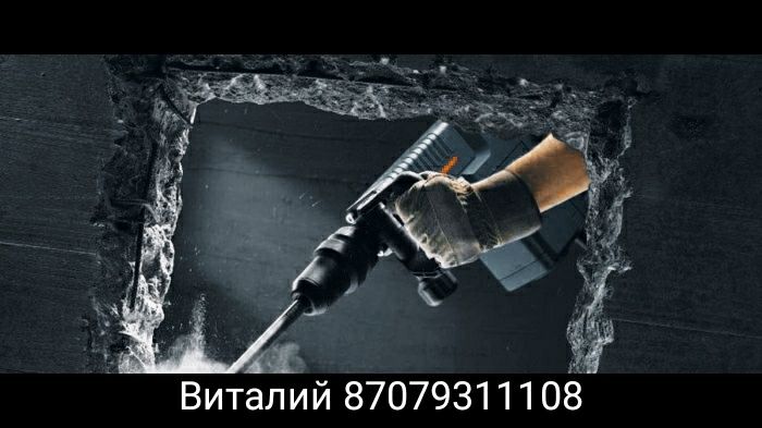 Демонтаж всего всего  Разрушение всего всего