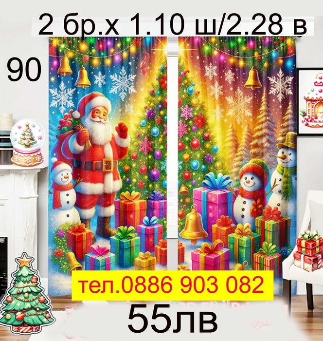 Коледни завеси-2 броя