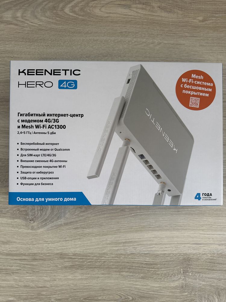 Продам гигабитный интернет центр с модемом 4G