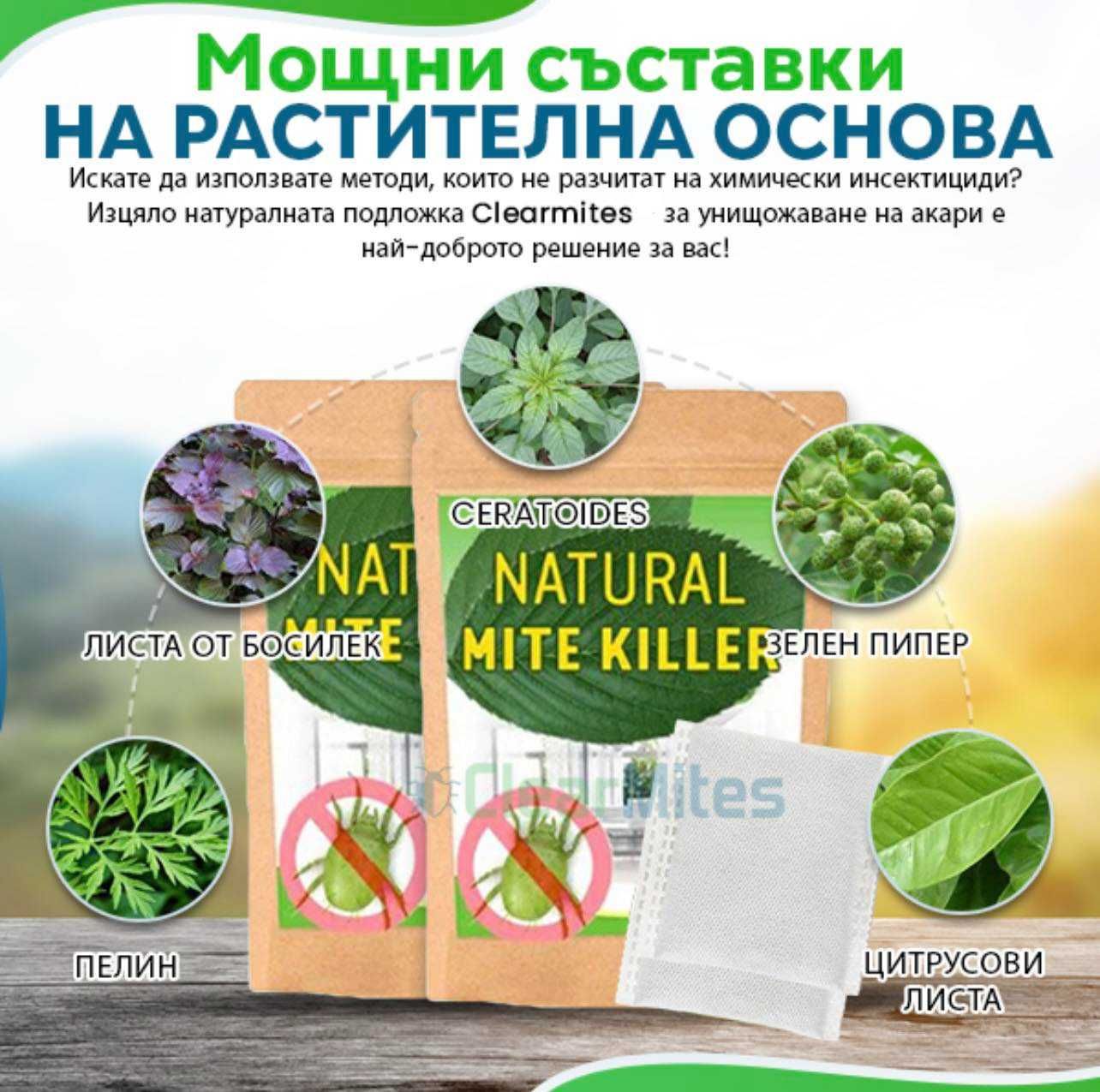 Подложки против акари Clear Mites