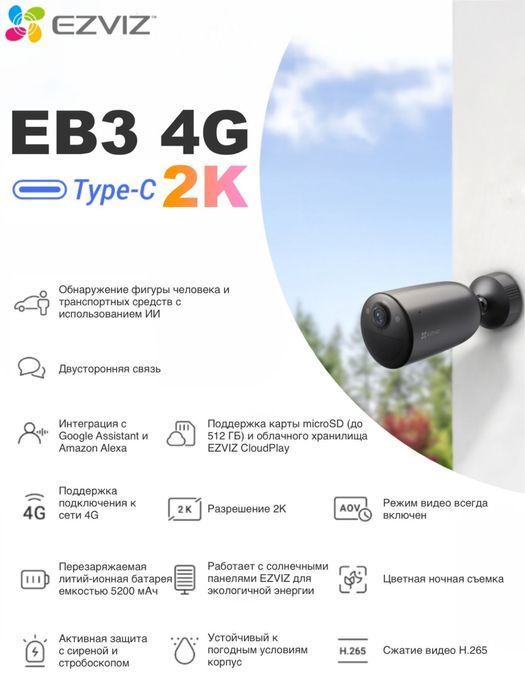 270 kungacha yetuvchi kamera Ezviz eLife 2K батареи до 270 дней камера