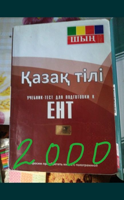 Шын Кытап По трем дисциплинам