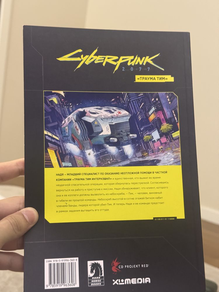 Cyberpunk 2077 комикс от CD Project Red (оригинал)