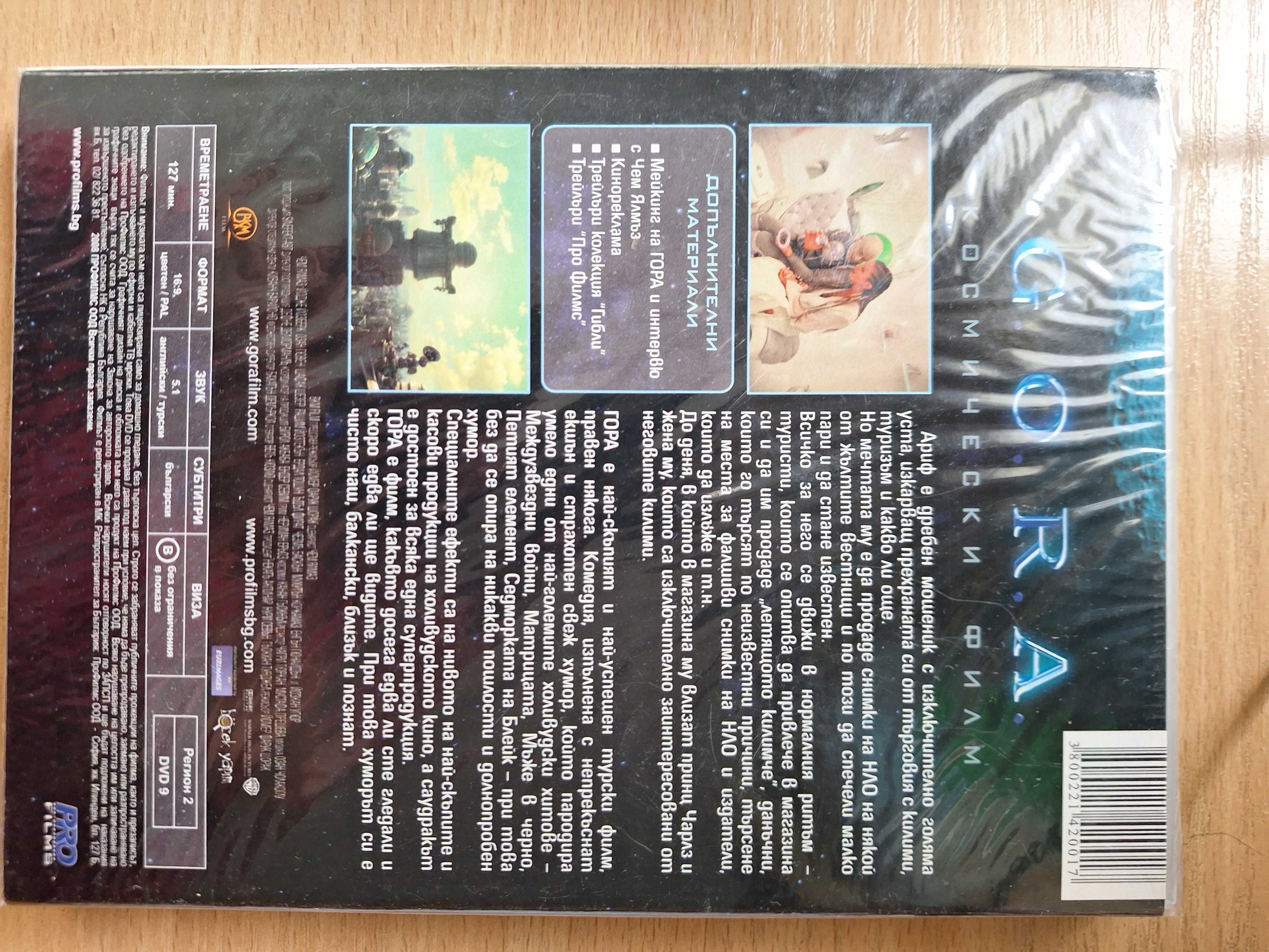 CD, DVD  детски филм, филм, перфектно тяло