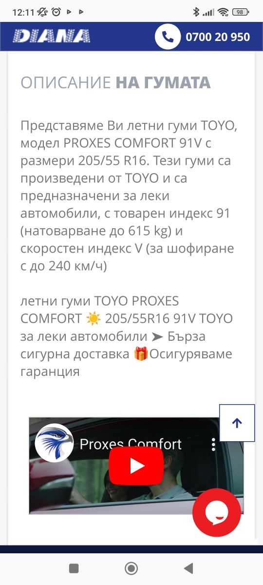 4 броя летни гуми Toyo proxies comfort 55 R16
