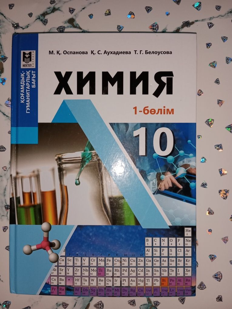 Книга 10 класса, қазақ тілінде, гуманитария бағыт