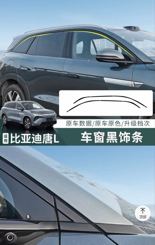Аксессуары на BYD TANG L 2025