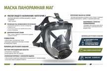 Противогаз Панорамная маска МАГ Россия Гост