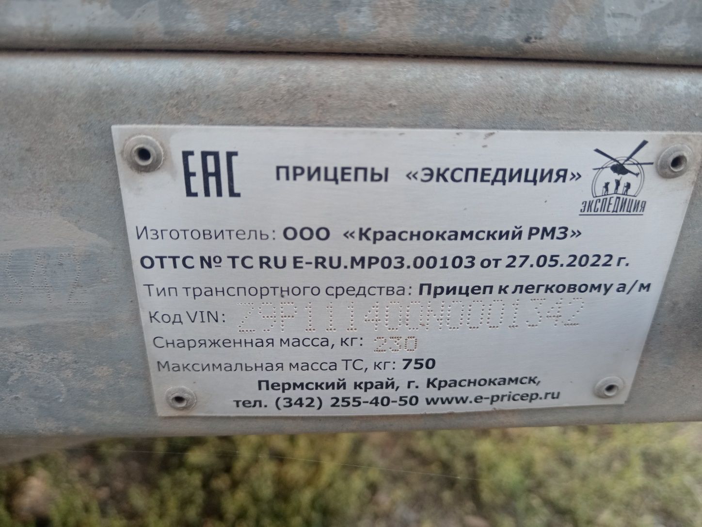 Продам прицеп оценкованый