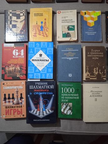 Продам книги шахматные и др.