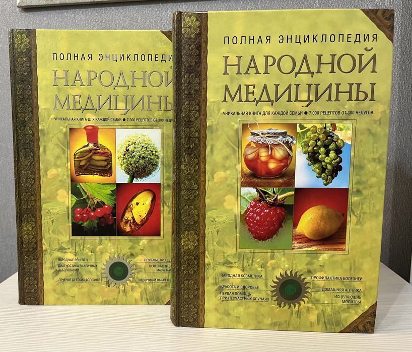 Полная энциклопедия народной медицины