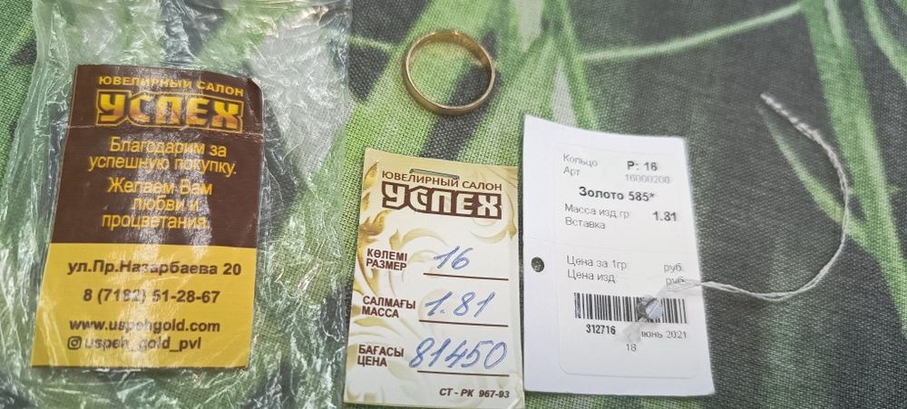Золотое обручальное кольцо