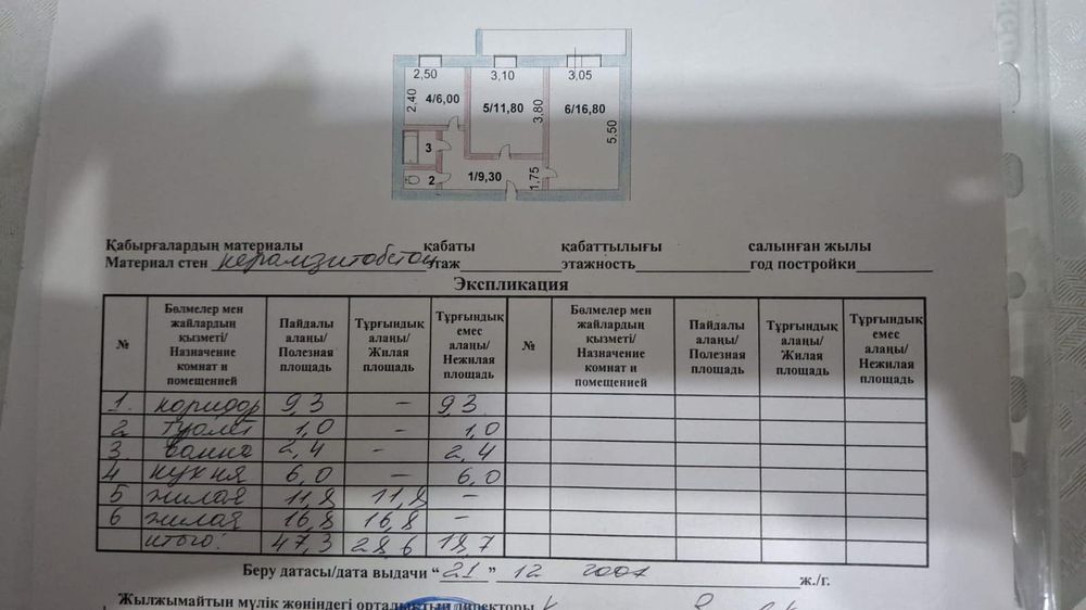 Продам 2-х комнатную квартиру расположенную по адресу Гарышкерлер 5