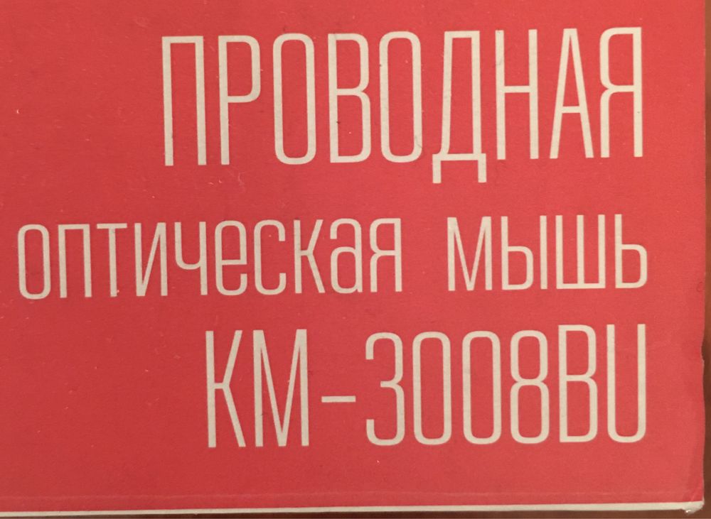 Мышь  проводная