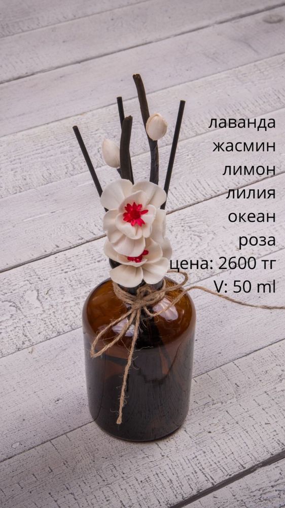 Ароматы для дома